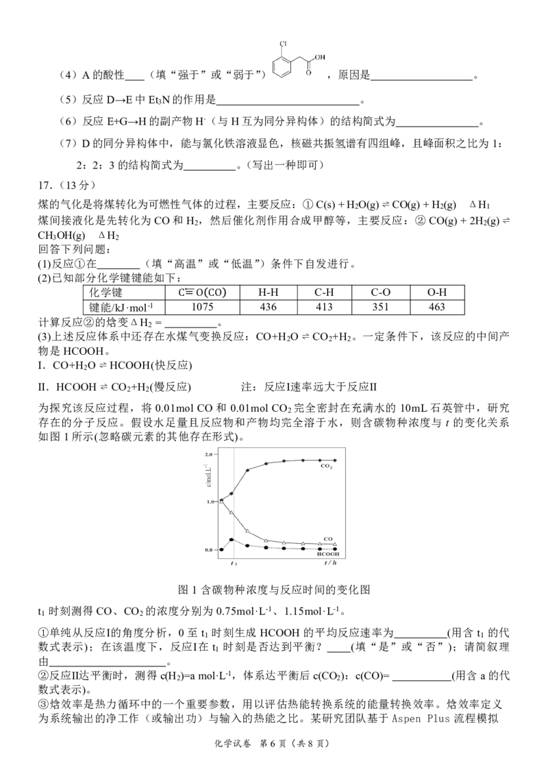 恩施高中、夷陵中学、郧阳中学2025届高三确定卷化学_2025年6月_250601湖北省（恩施高中、夷陵中学、郧阳中学）2025届高三确定卷（全科）