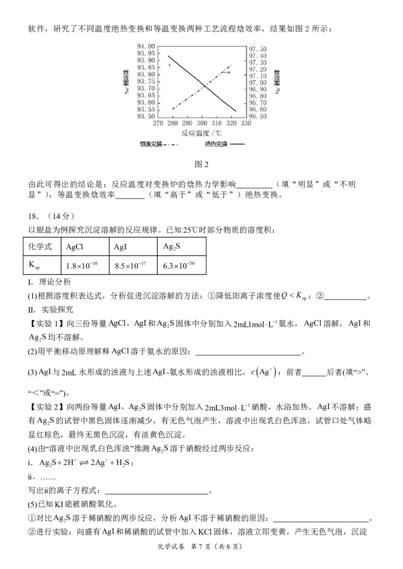 恩施高中、夷陵中学、郧阳中学2025届高三确定卷化学_2025年6月_250601湖北省（恩施高中、夷陵中学、郧阳中学）2025届高三确定卷（全科）