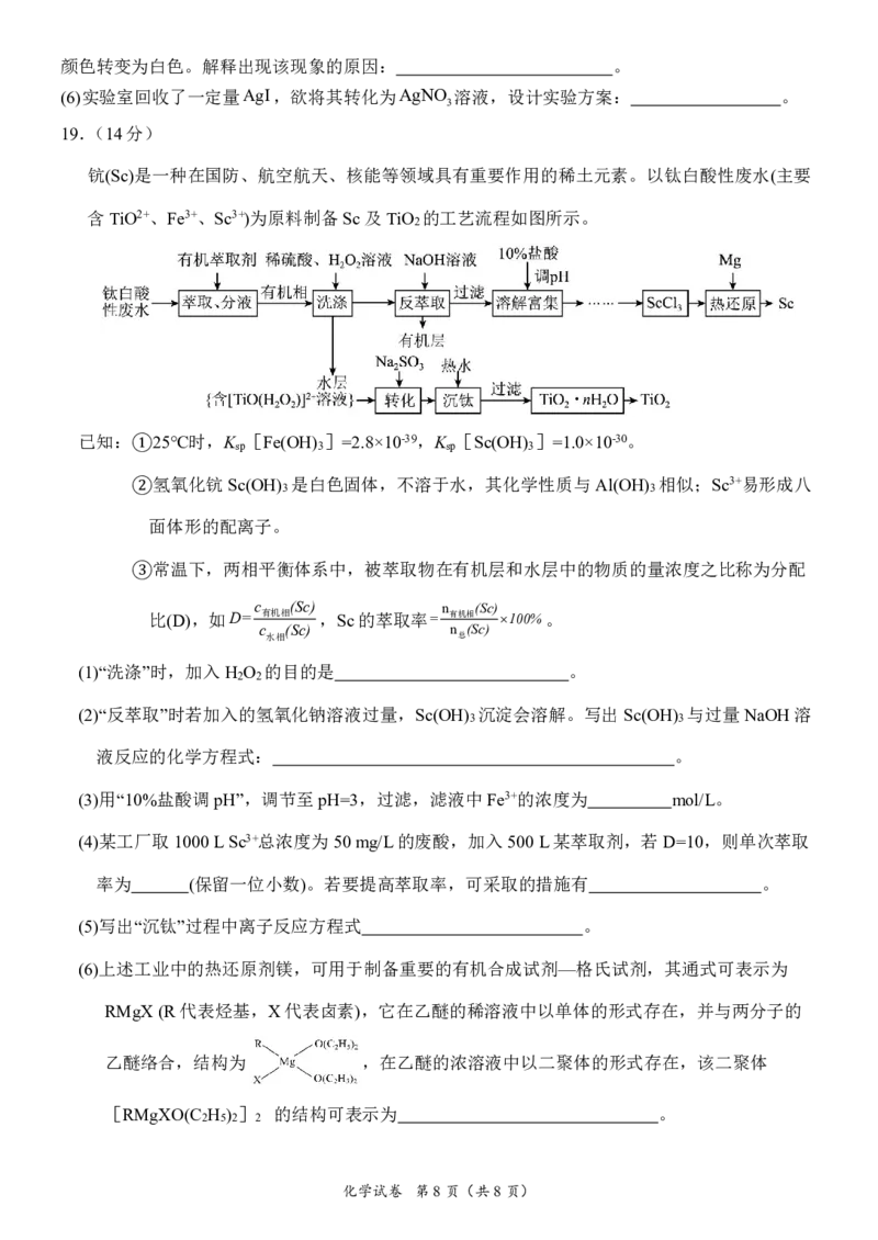 恩施高中、夷陵中学、郧阳中学2025届高三确定卷化学_2025年6月_250601湖北省（恩施高中、夷陵中学、郧阳中学）2025届高三确定卷（全科）