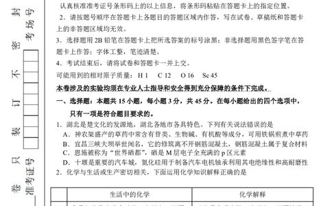 恩施高中、夷陵中学、郧阳中学2025届高三确定卷化学_2025年6月_250601湖北省（恩施高中、夷陵中学、郧阳中学）2025届高三确定卷（全科）