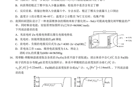恩施高中、夷陵中学、郧阳中学2025届高三确定卷化学_2025年6月_250601湖北省（恩施高中、夷陵中学、郧阳中学）2025届高三确定卷（全科）