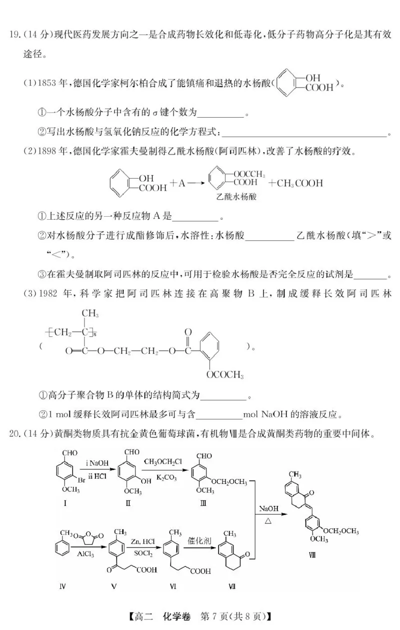 广东清远2024-2025学年高二下学期期末质检化学试题_2025年6月_250629广东省清远市2024-2025学年高二下学期6月期末考试（全科）_清远市2024-2025学年高二下学期6月期末考试化学