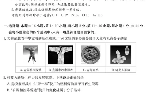 广东清远2024-2025学年高二下学期期末质检化学试题_2025年6月_250629广东省清远市2024-2025学年高二下学期6月期末考试（全科）_清远市2024-2025学年高二下学期6月期末考试化学