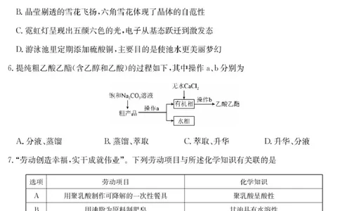 广东清远2024-2025学年高二下学期期末质检化学试题_2025年6月_250629广东省清远市2024-2025学年高二下学期6月期末考试（全科）_清远市2024-2025学年高二下学期6月期末考试化学