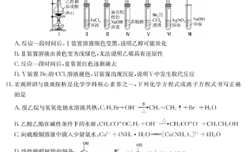 广东清远2024-2025学年高二下学期期末质检化学试题_2025年6月_250629广东省清远市2024-2025学年高二下学期6月期末考试（全科）_清远市2024-2025学年高二下学期6月期末考试化学