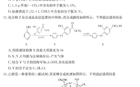 广东清远2024-2025学年高二下学期期末质检化学试题_2025年6月_250629广东省清远市2024-2025学年高二下学期6月期末考试（全科）_清远市2024-2025学年高二下学期6月期末考试化学