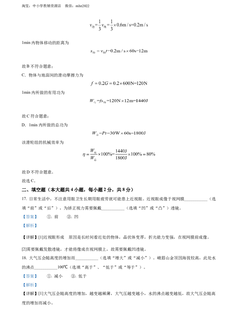 精品解析：2022年四川省乐山市中考物理试题（解析版）_中考真题_4.物理中考真题2015-2024年_2022中考物理真题128份14