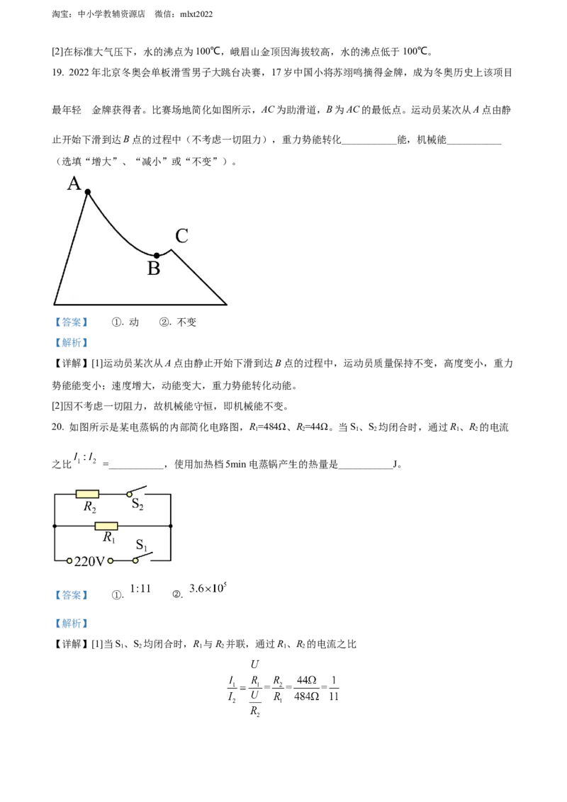 精品解析：2022年四川省乐山市中考物理试题（解析版）_中考真题_4.物理中考真题2015-2024年_2022中考物理真题128份14