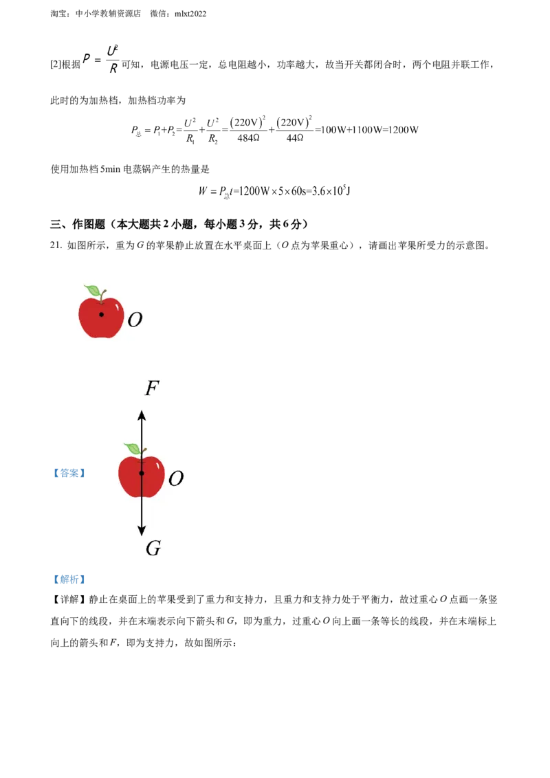 精品解析：2022年四川省乐山市中考物理试题（解析版）_中考真题_4.物理中考真题2015-2024年_2022中考物理真题128份14