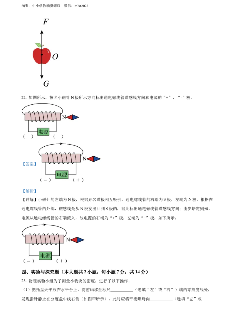 精品解析：2022年四川省乐山市中考物理试题（解析版）_中考真题_4.物理中考真题2015-2024年_2022中考物理真题128份14