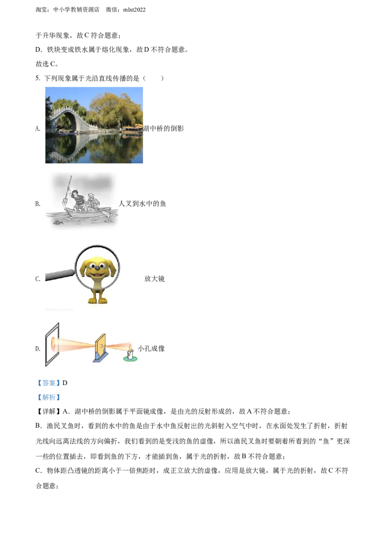 精品解析：2022年四川省乐山市中考物理试题（解析版）_中考真题_4.物理中考真题2015-2024年_2022中考物理真题128份14