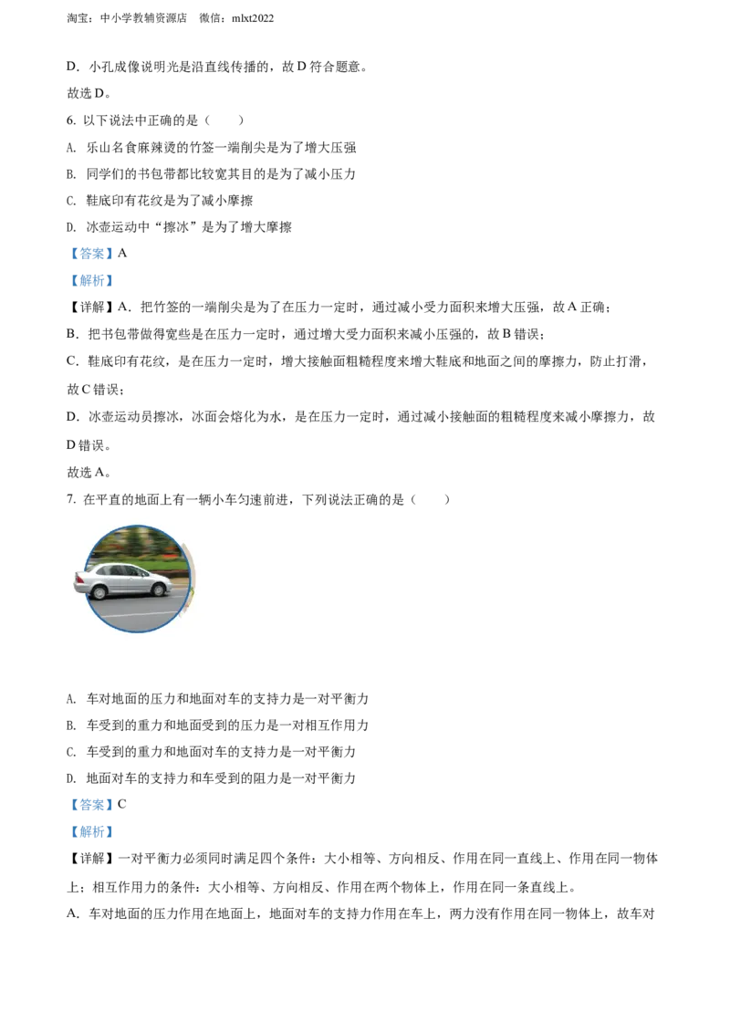 精品解析：2022年四川省乐山市中考物理试题（解析版）_中考真题_4.物理中考真题2015-2024年_2022中考物理真题128份14