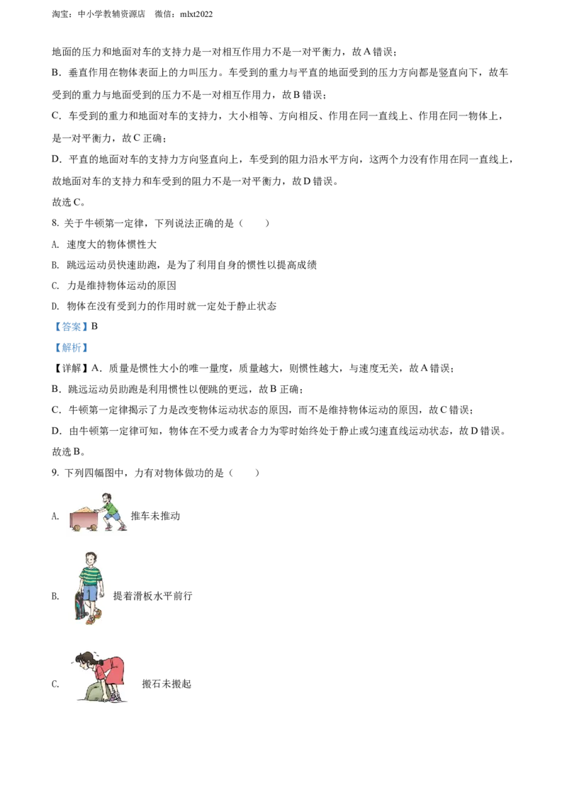 精品解析：2022年四川省乐山市中考物理试题（解析版）_中考真题_4.物理中考真题2015-2024年_2022中考物理真题128份14