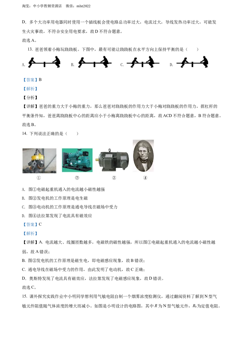 精品解析：2022年四川省乐山市中考物理试题（解析版）_中考真题_4.物理中考真题2015-2024年_2022中考物理真题128份14