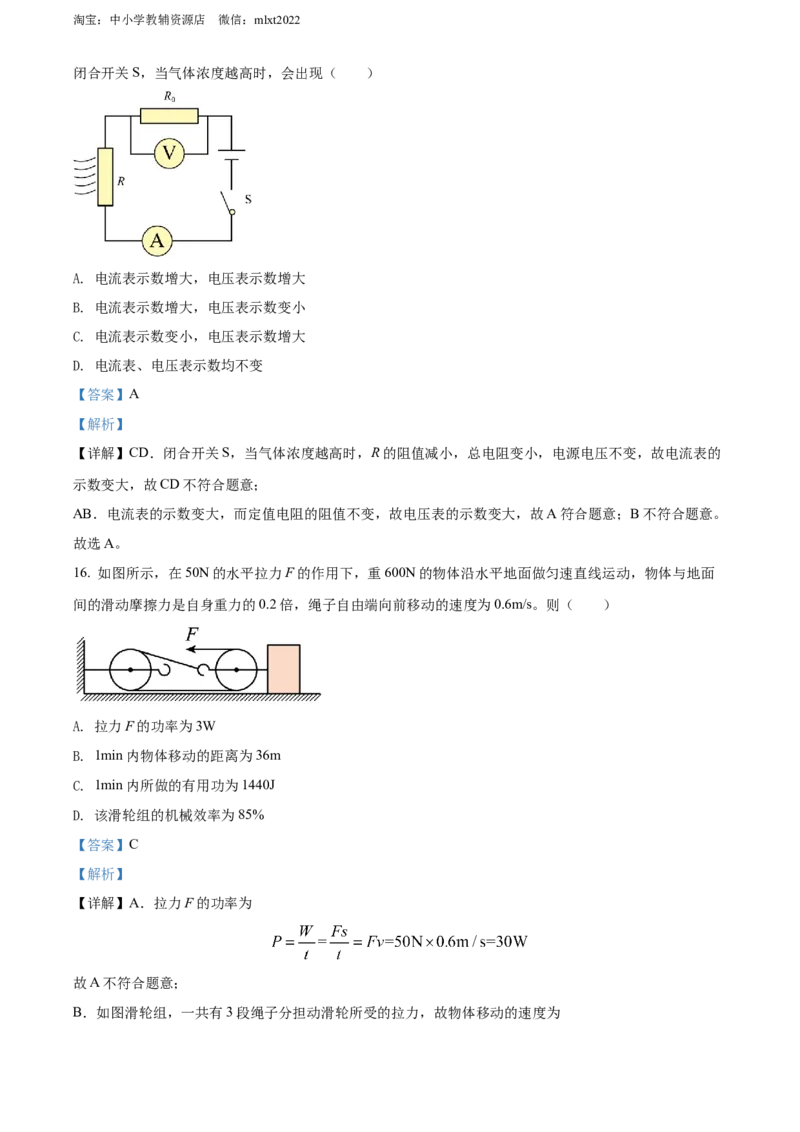 精品解析：2022年四川省乐山市中考物理试题（解析版）_中考真题_4.物理中考真题2015-2024年_2022中考物理真题128份14