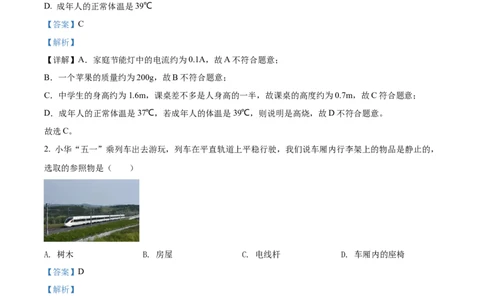 精品解析：2022年四川省乐山市中考物理试题（解析版）_中考真题_4.物理中考真题2015-2024年_2022中考物理真题128份14