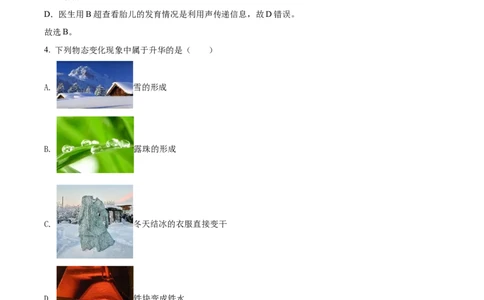 精品解析：2022年四川省乐山市中考物理试题（解析版）_中考真题_4.物理中考真题2015-2024年_2022中考物理真题128份14