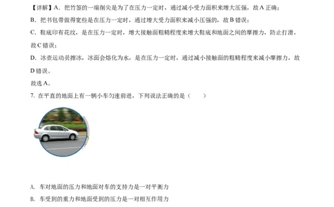 精品解析：2022年四川省乐山市中考物理试题（解析版）_中考真题_4.物理中考真题2015-2024年_2022中考物理真题128份14
