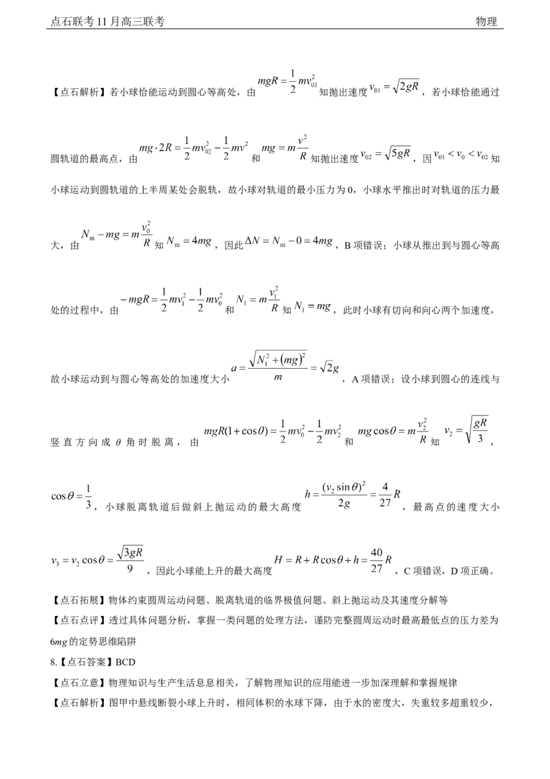 点石联考2025&mdash;2026学年度上学期高三年级11月份联合考试物理(A版)答案_251112辽宁省点石联考2025&mdash;2026学年度上学期高三年级11月份联合考试（全科）