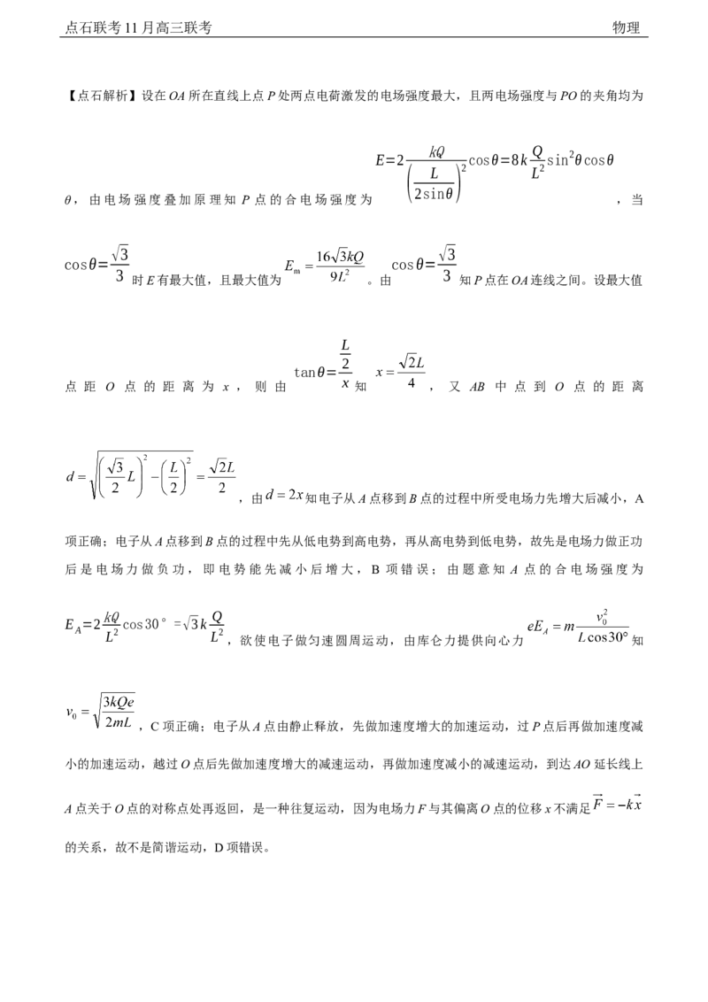 点石联考2025&mdash;2026学年度上学期高三年级11月份联合考试物理(A版)答案_251112辽宁省点石联考2025&mdash;2026学年度上学期高三年级11月份联合考试（全科）