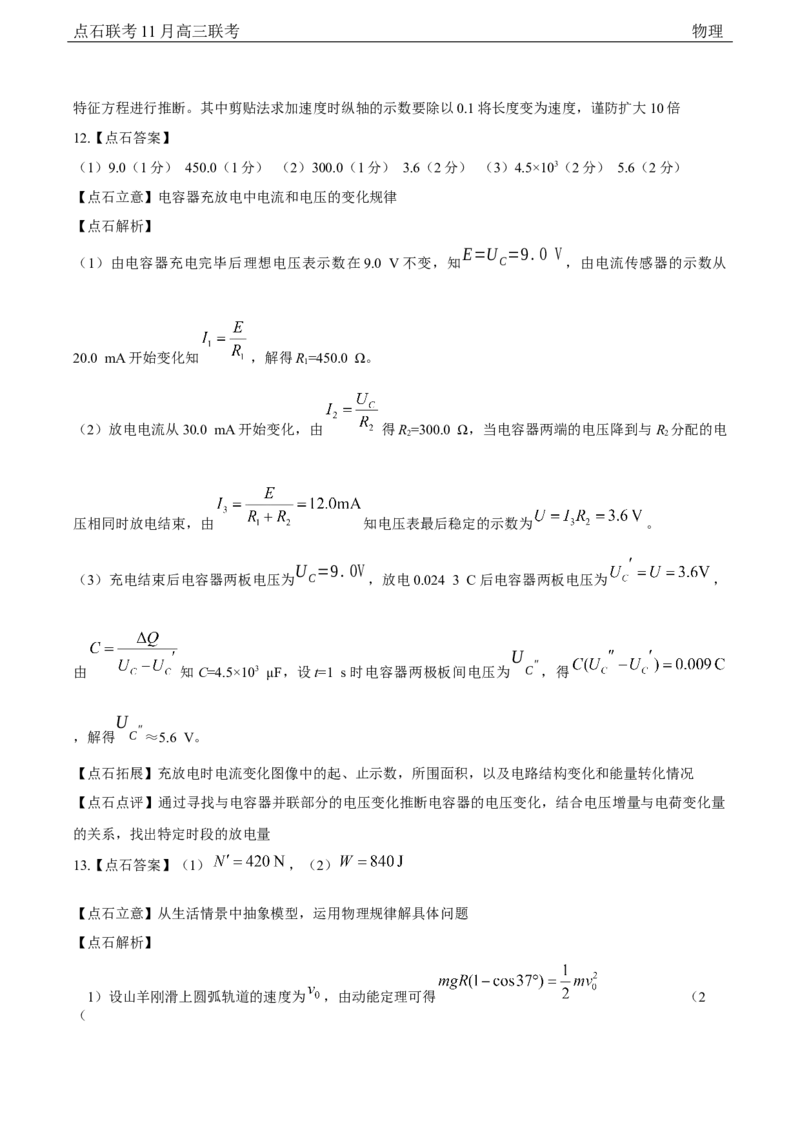 点石联考2025&mdash;2026学年度上学期高三年级11月份联合考试物理(A版)答案_251112辽宁省点石联考2025&mdash;2026学年度上学期高三年级11月份联合考试（全科）