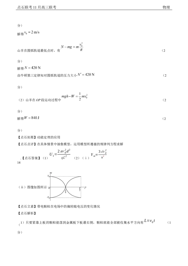 点石联考2025&mdash;2026学年度上学期高三年级11月份联合考试物理(A版)答案_251112辽宁省点石联考2025&mdash;2026学年度上学期高三年级11月份联合考试（全科）