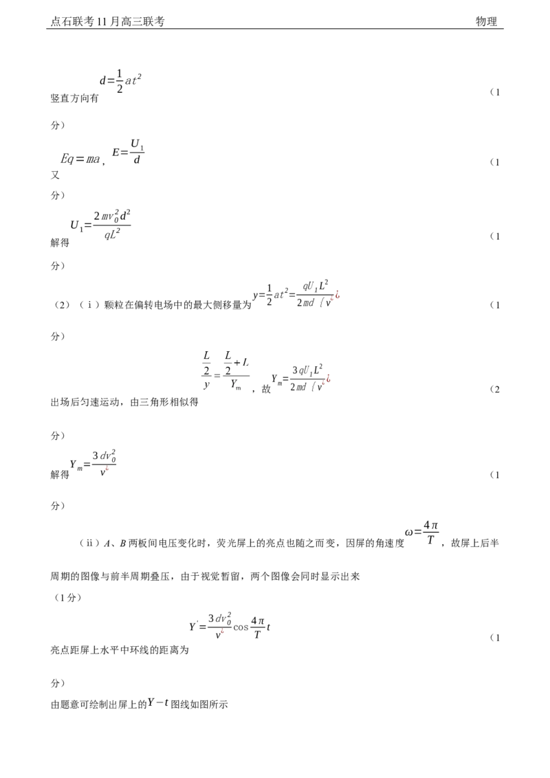 点石联考2025&mdash;2026学年度上学期高三年级11月份联合考试物理(A版)答案_251112辽宁省点石联考2025&mdash;2026学年度上学期高三年级11月份联合考试（全科）