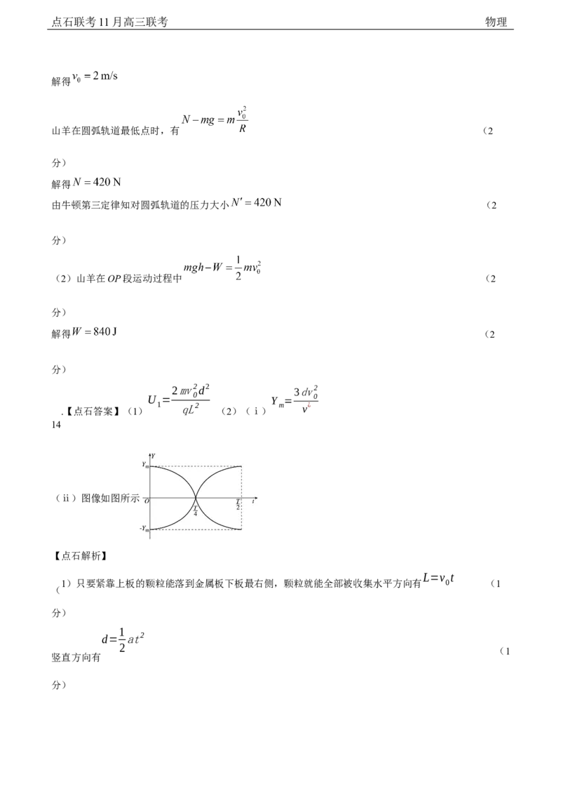 点石联考2025&mdash;2026学年度上学期高三年级11月份联合考试物理(A版)答案_251112辽宁省点石联考2025&mdash;2026学年度上学期高三年级11月份联合考试（全科）
