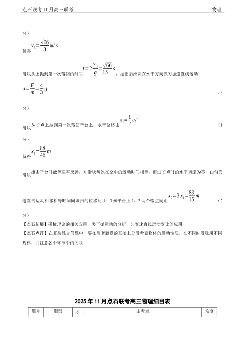 点石联考2025&mdash;2026学年度上学期高三年级11月份联合考试物理(A版)答案_251112辽宁省点石联考2025&mdash;2026学年度上学期高三年级11月份联合考试（全科）