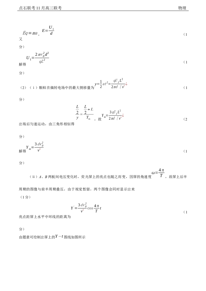 点石联考2025&mdash;2026学年度上学期高三年级11月份联合考试物理(A版)答案_251112辽宁省点石联考2025&mdash;2026学年度上学期高三年级11月份联合考试（全科）