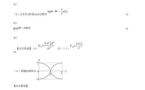 点石联考2025&mdash;2026学年度上学期高三年级11月份联合考试物理(A版)答案_251112辽宁省点石联考2025&mdash;2026学年度上学期高三年级11月份联合考试（全科）