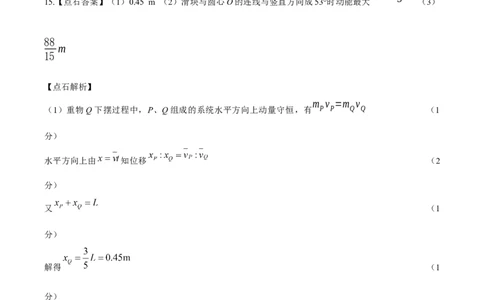点石联考2025&mdash;2026学年度上学期高三年级11月份联合考试物理(A版)答案_251112辽宁省点石联考2025&mdash;2026学年度上学期高三年级11月份联合考试（全科）