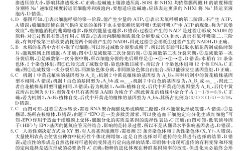 -生物da_2024届甘肃省酒泉市瓜州县第一中学高三上学期1月期末考试_甘肃省酒泉市瓜州县第一中学2024届高三上学期1月期末考试生物