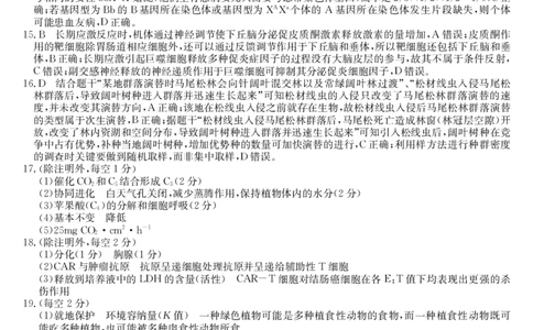 -生物da_2024届甘肃省酒泉市瓜州县第一中学高三上学期1月期末考试_甘肃省酒泉市瓜州县第一中学2024届高三上学期1月期末考试生物