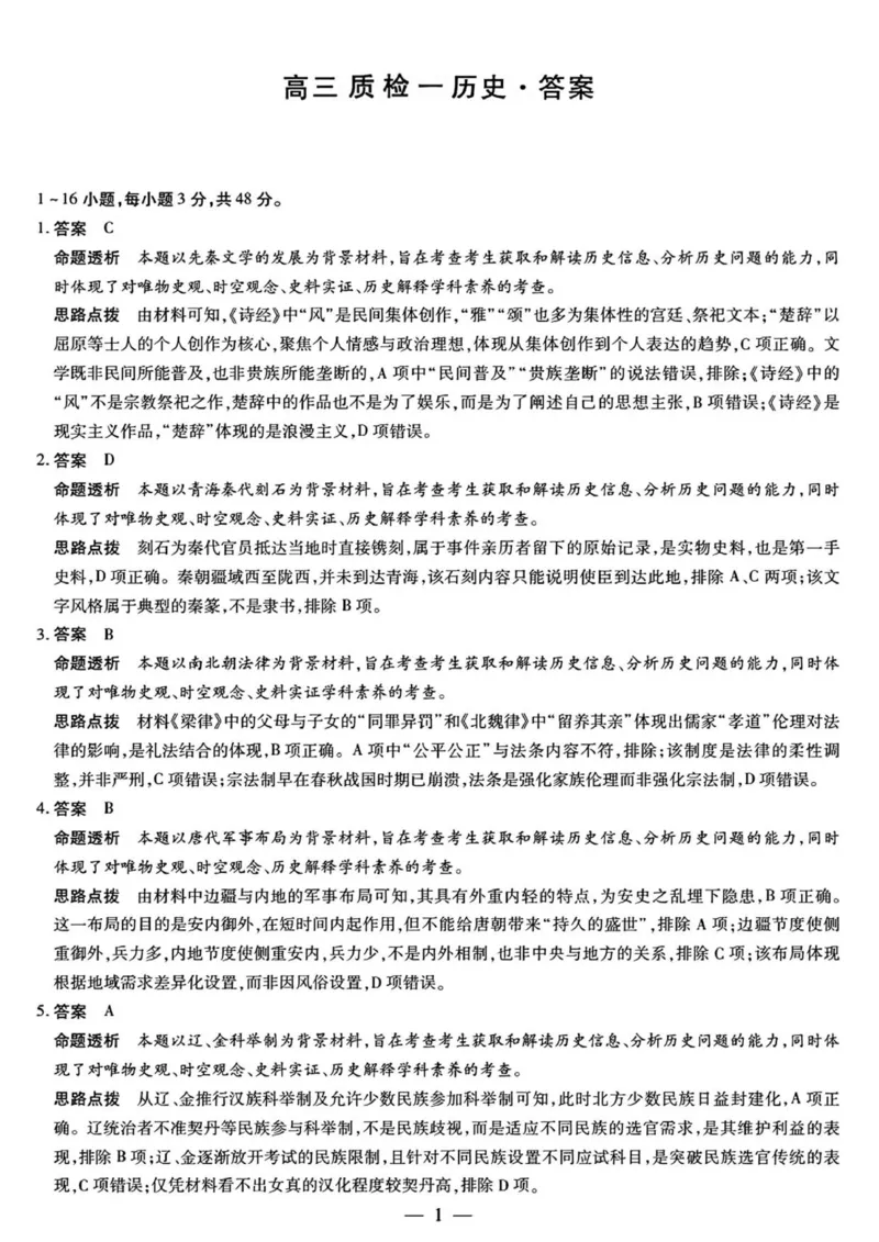 湘西州2026届高三质检一历史答案解析_251103湖南2025~2026学年高三湘一名校联盟&天一大联考10月联考(湘西州一模)（全科）