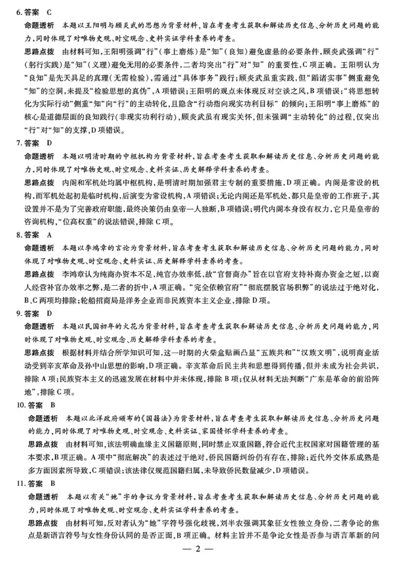 湘西州2026届高三质检一历史答案解析_251103湖南2025~2026学年高三湘一名校联盟&天一大联考10月联考(湘西州一模)（全科）