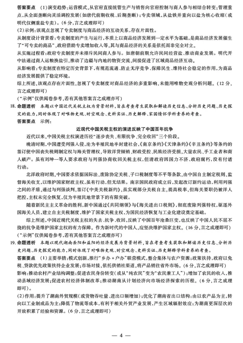 湘西州2026届高三质检一历史答案解析_251103湖南2025~2026学年高三湘一名校联盟&天一大联考10月联考(湘西州一模)（全科）