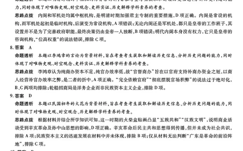湘西州2026届高三质检一历史答案解析_251103湖南2025~2026学年高三湘一名校联盟&天一大联考10月联考(湘西州一模)（全科）