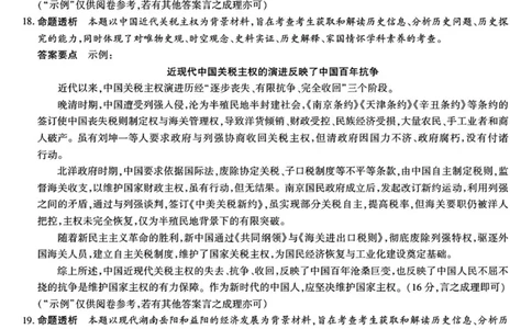 湘西州2026届高三质检一历史答案解析_251103湖南2025~2026学年高三湘一名校联盟&天一大联考10月联考(湘西州一模)（全科）