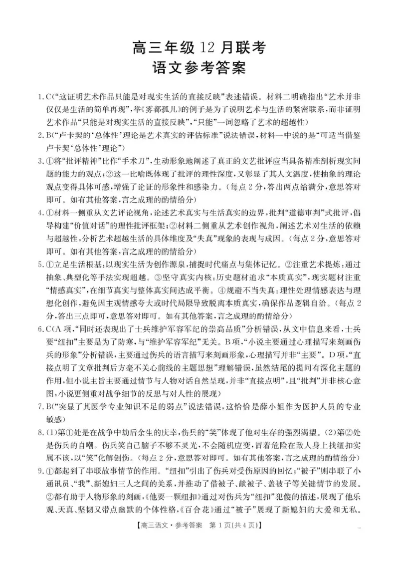 河北省2026届高三上学期12月联考（26-150C）语文答案_2025年12月_251223金太阳&middot;河北省2026届高三上学期12月联考（26-150C）（全科）_河北省2026届高三上学期12月联考（26-150C）语文