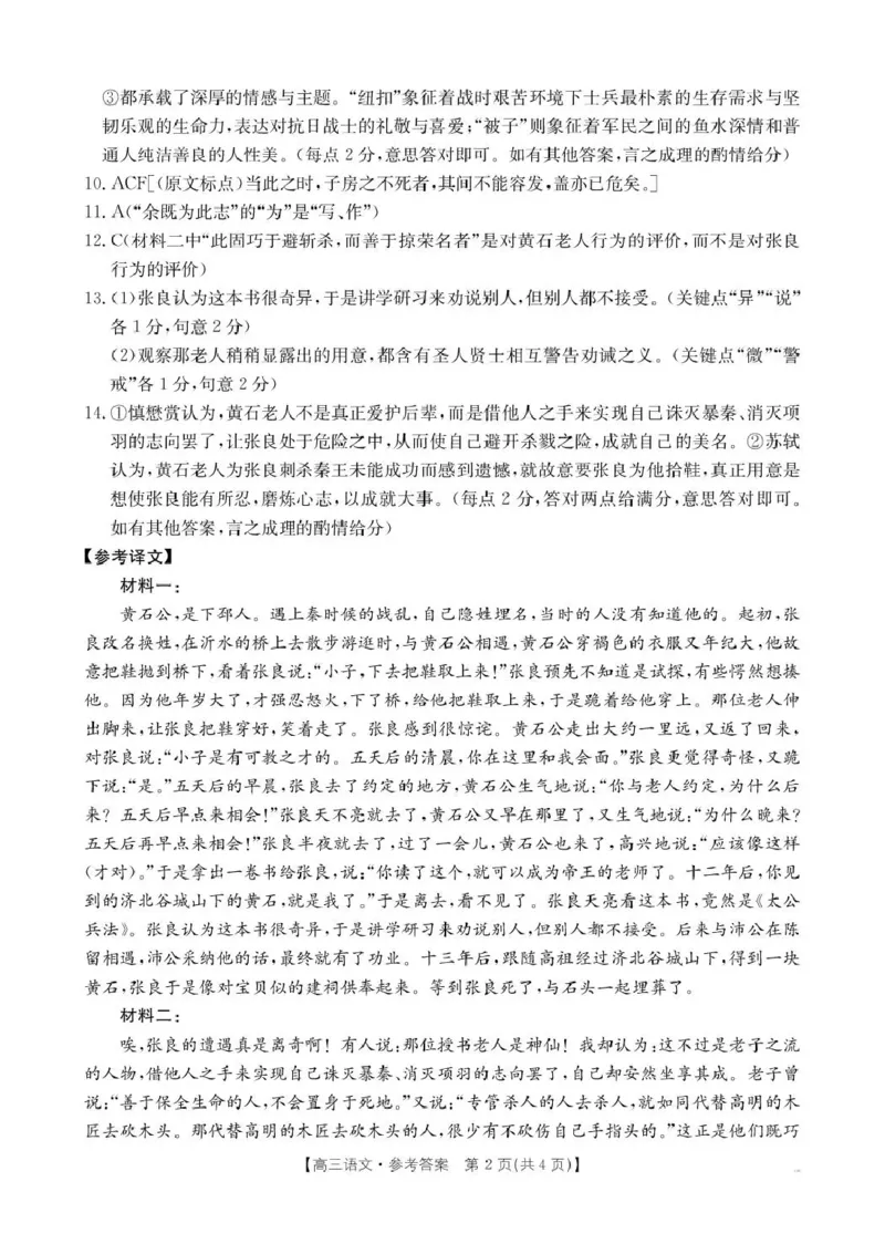 河北省2026届高三上学期12月联考（26-150C）语文答案_2025年12月_251223金太阳&middot;河北省2026届高三上学期12月联考（26-150C）（全科）_河北省2026届高三上学期12月联考（26-150C）语文
