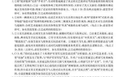 河北省2026届高三上学期12月联考（26-150C）语文答案_2025年12月_251223金太阳&middot;河北省2026届高三上学期12月联考（26-150C）（全科）_河北省2026届高三上学期12月联考（26-150C）语文