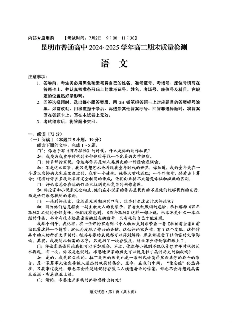 云南省昆明2024-2025学年高二下学期期末质量监测语文试题（含答案）_2025年7月_250705云南省昆明2024-2025学年高二下学期期末质量监测（全科）