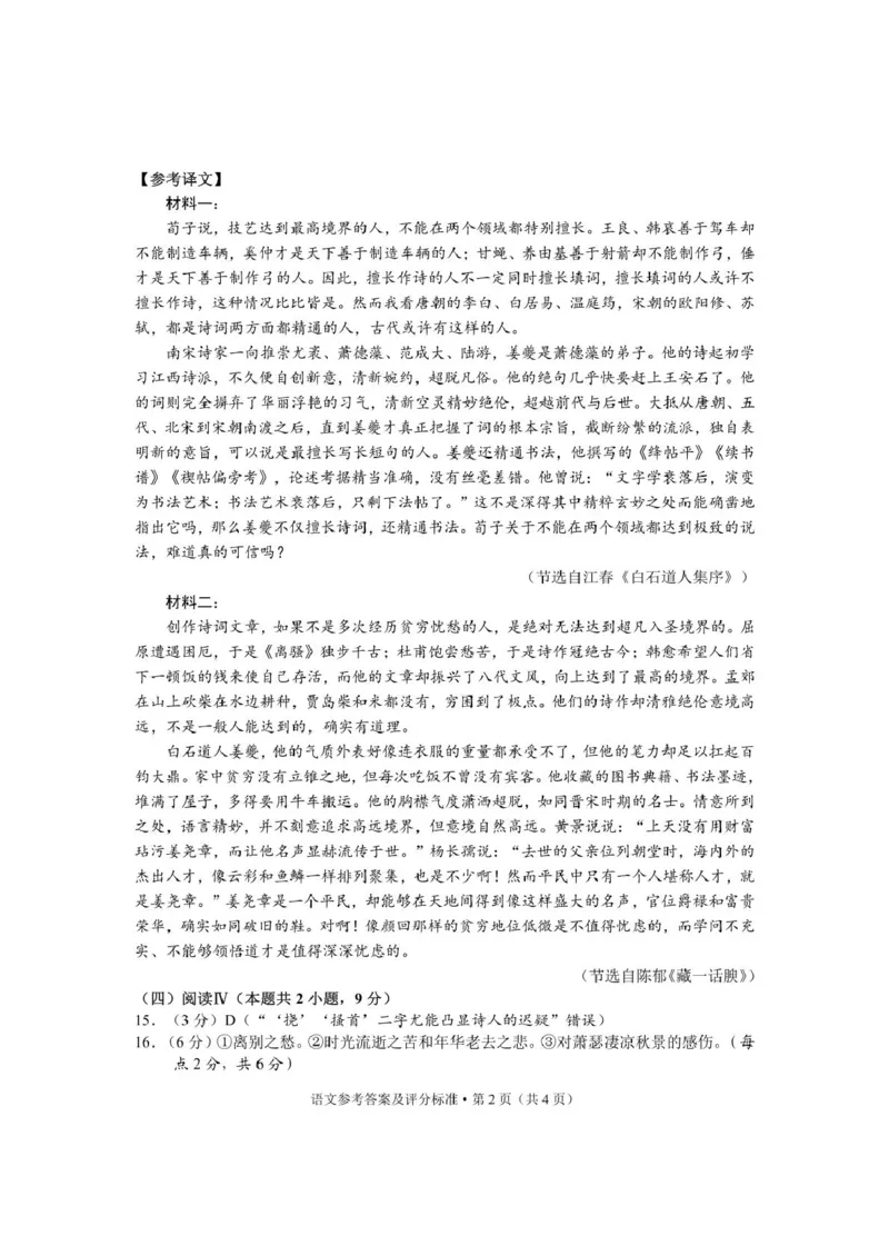 云南省昆明2024-2025学年高二下学期期末质量监测语文试题（含答案）_2025年7月_250705云南省昆明2024-2025学年高二下学期期末质量监测（全科）