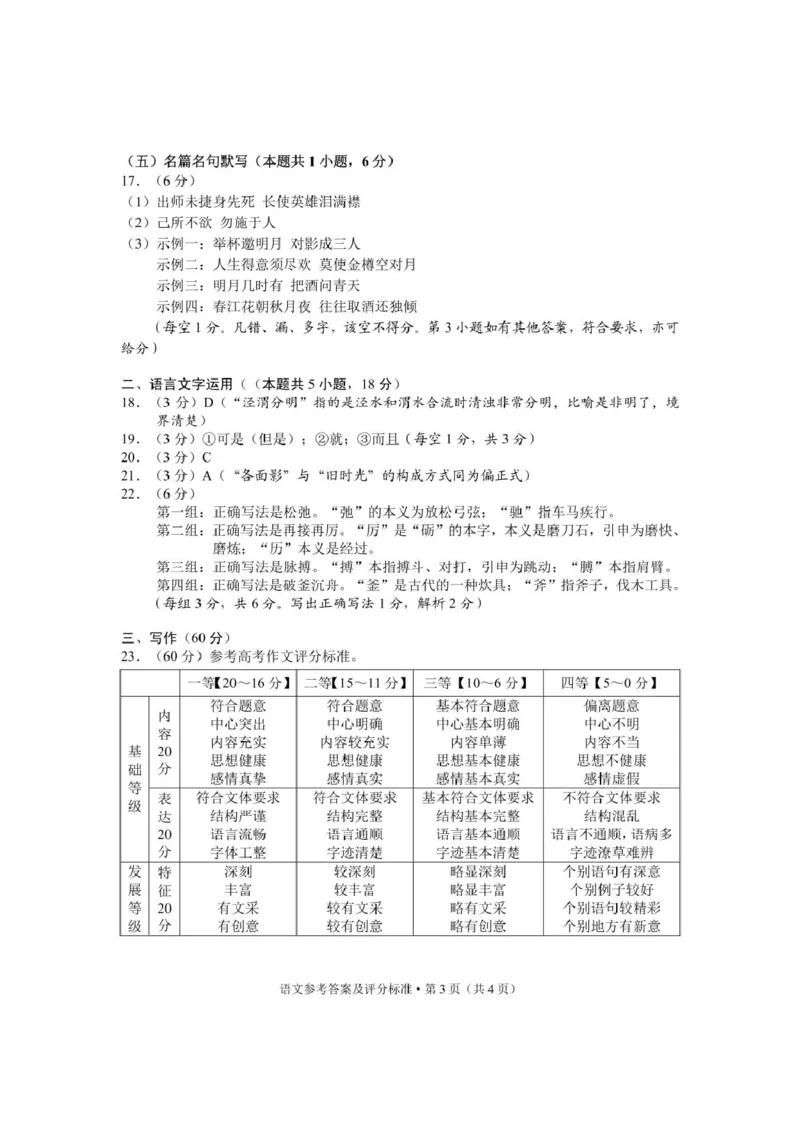 云南省昆明2024-2025学年高二下学期期末质量监测语文试题（含答案）_2025年7月_250705云南省昆明2024-2025学年高二下学期期末质量监测（全科）