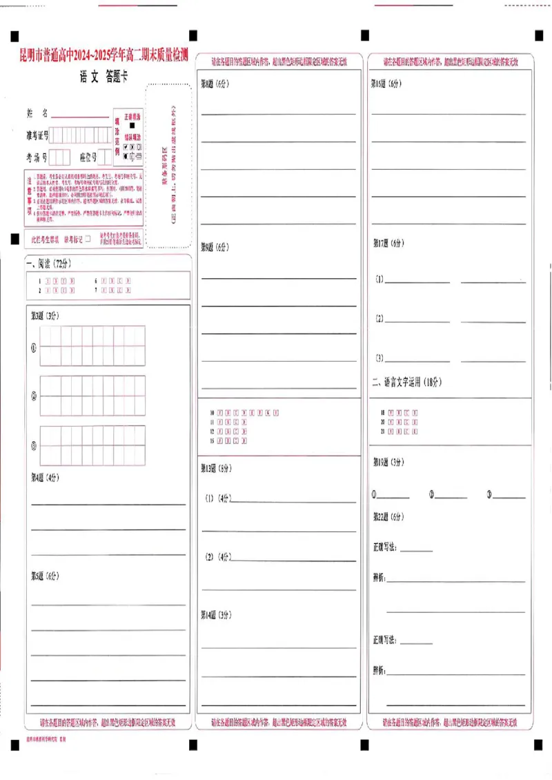 云南省昆明2024-2025学年高二下学期期末质量监测语文试题（含答案）_2025年7月_250705云南省昆明2024-2025学年高二下学期期末质量监测（全科）