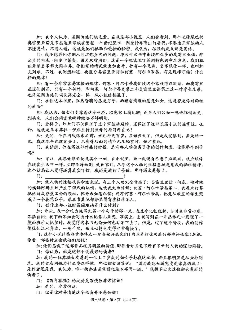 云南省昆明2024-2025学年高二下学期期末质量监测语文试题（含答案）_2025年7月_250705云南省昆明2024-2025学年高二下学期期末质量监测（全科）