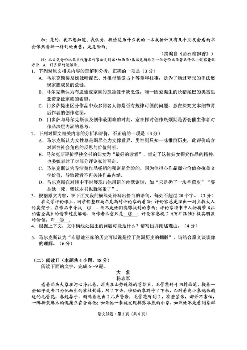 云南省昆明2024-2025学年高二下学期期末质量监测语文试题（含答案）_2025年7月_250705云南省昆明2024-2025学年高二下学期期末质量监测（全科）