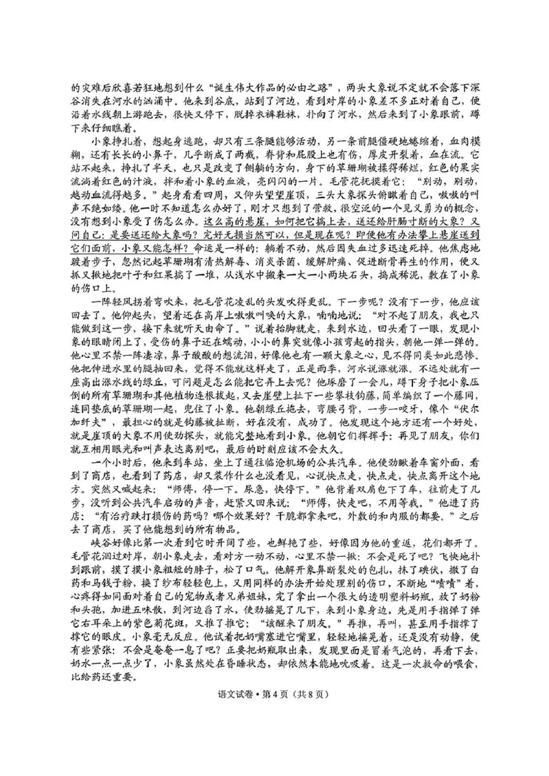 云南省昆明2024-2025学年高二下学期期末质量监测语文试题（含答案）_2025年7月_250705云南省昆明2024-2025学年高二下学期期末质量监测（全科）