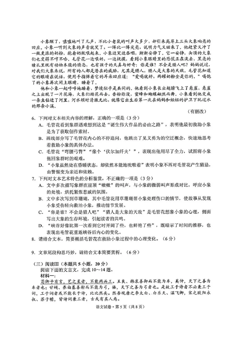 云南省昆明2024-2025学年高二下学期期末质量监测语文试题（含答案）_2025年7月_250705云南省昆明2024-2025学年高二下学期期末质量监测（全科）